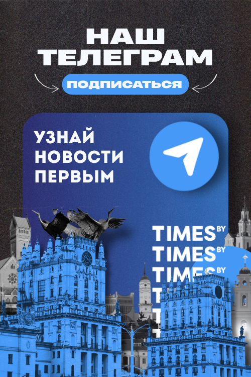 Times.by в Telegram